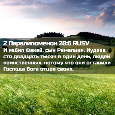 Picture 02 - 2 Паралипоменон 28:6 RUSV - И избил Факей, сын - Bible Verse Picture