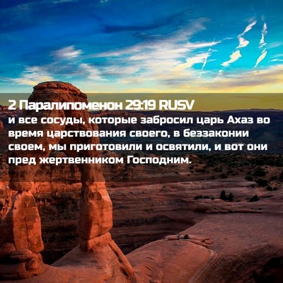 Picture 02 - 2 Паралипоменон 29:19 RUSV - и все сосуды, которые - Bible Verse Picture
