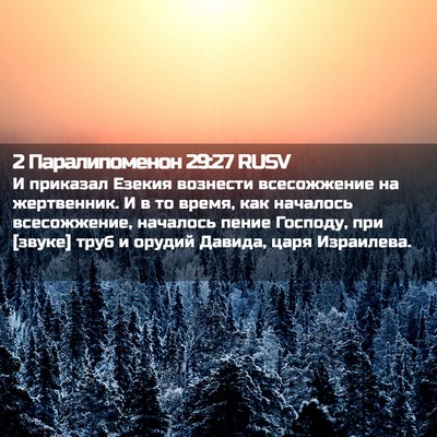 Picture 02 - 2 Паралипоменон 29:27 RUSV - И приказал Езекия вознести - Bible Verse Picture