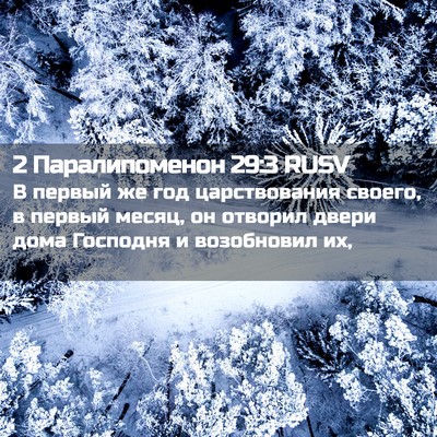 Picture 02 - 2 Паралипоменон 29:3 RUSV - В первый же год - Bible Verse Picture