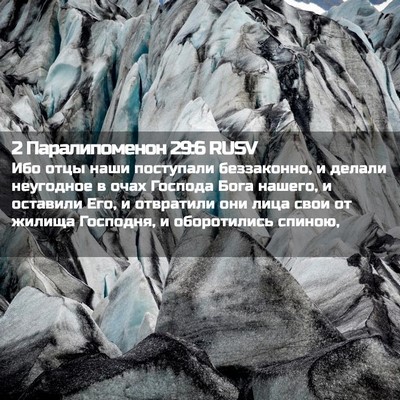 Picture 02 - 2 Паралипоменон 29:6 RUSV - Ибо отцы наши поступали - Bible Verse Picture