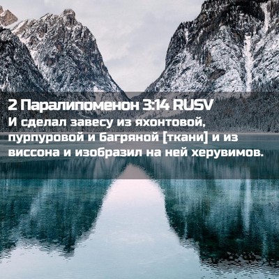 Picture 02 - 2 Паралипоменон 3:14 RUSV - И сделал завесу из - Bible Verse Picture