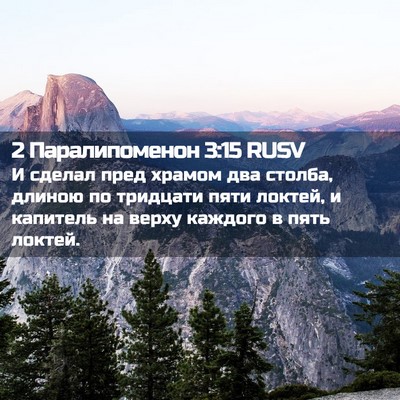 Picture 02 - 2 Паралипоменон 3:15 RUSV - И сделал пред храмом два - Bible Verse Picture
