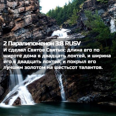 Picture 02 - 2 Паралипоменон 3:8 RUSV - И сделал Святое Святых: - Bible Verse Picture