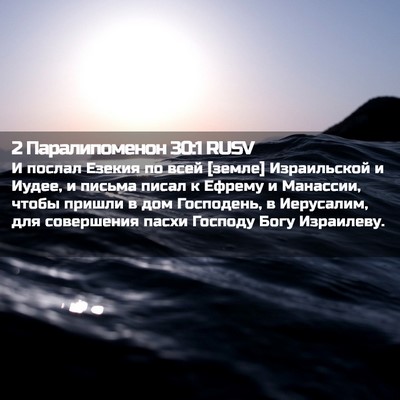 Picture 02 - 2 Паралипоменон 30:1 RUSV - И послал Езекия по всей - Bible Verse Picture