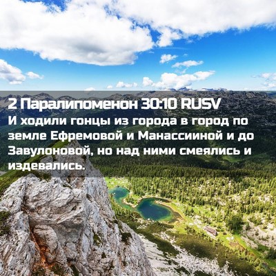 Picture 02 - 2 Паралипоменон 30:10 RUSV - И ходили гонцы из города в - Bible Verse Picture