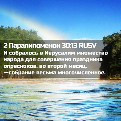 Picture 02 - 2 Паралипоменон 30:13 RUSV - И собралось в Иерусалим - Bible Verse Picture