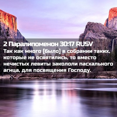 Picture 02 - 2 Паралипоменон 30:17 RUSV - Так как много [было] в - Bible Verse Picture