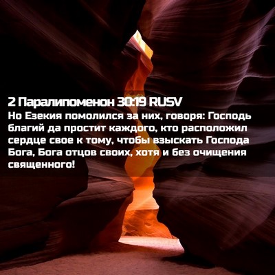 Picture 02 - 2 Паралипоменон 30:19 RUSV - Но Езекия помолился за них, - Bible Verse Picture
