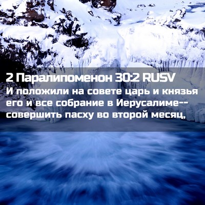 Picture 02 - 2 Паралипоменон 30:2 RUSV - И положили на совете царь и - Bible Verse Picture