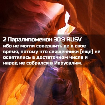 Picture 02 - 2 Паралипоменон 30:3 RUSV - ибо не могли совершить ее в - Bible Verse Picture