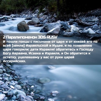 Picture 02 - 2 Паралипоменон 30:6 RUSV - И пошли гонцы с письмами от - Bible Verse Picture