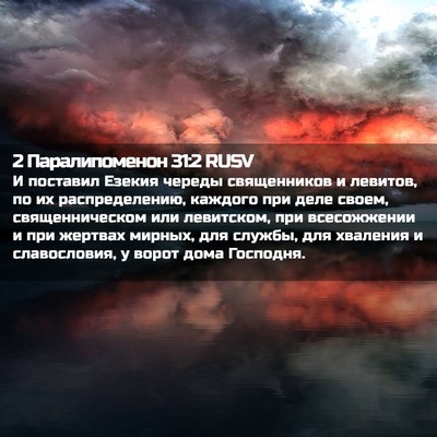 Picture 02 - 2 Паралипоменон 31:2 RUSV - И поставил Езекия череды - Bible Verse Picture