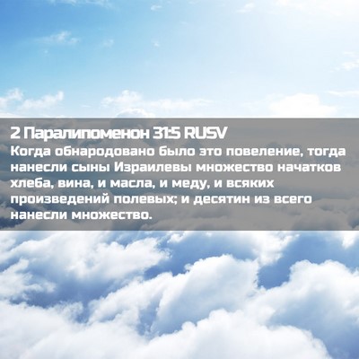 Picture 02 - 2 Паралипоменон 31:5 RUSV - Когда обнародовано было - Bible Verse Picture