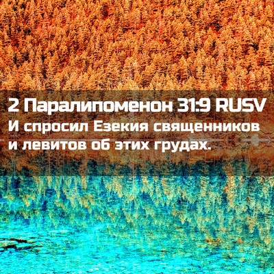Picture 02 - 2 Паралипоменон 31:9 RUSV - И спросил Езекия - Bible Verse Picture