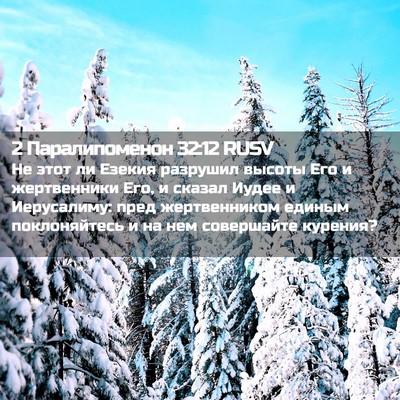 Picture 02 - 2 Паралипоменон 32:12 RUSV - Не этот ли Езекия разрушил - Bible Verse Picture