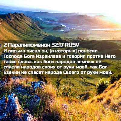 Picture 02 - 2 Паралипоменон 32:17 RUSV - И письма писал он, [в - Bible Verse Picture