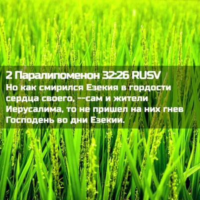 Picture 02 - 2 Паралипоменон 32:26 RUSV - Но как смирился Езекия в - Bible Verse Picture