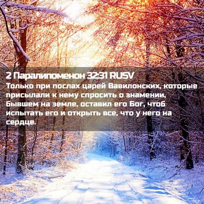 Picture 02 - 2 Паралипоменон 32:31 RUSV - Только при послах царей - Bible Verse Picture