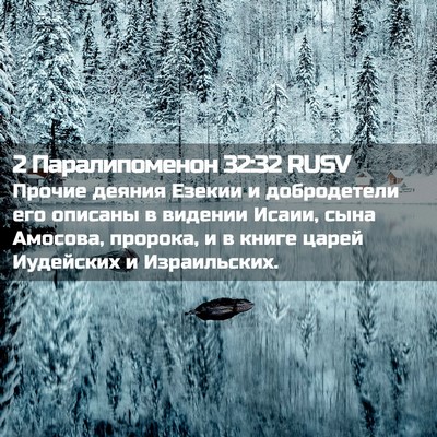 Picture 02 - 2 Паралипоменон 32:32 RUSV - Прочие деяния Езекии и - Bible Verse Picture