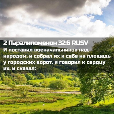 Picture 02 - 2 Паралипоменон 32:6 RUSV - И поставил военачальников - Bible Verse Picture