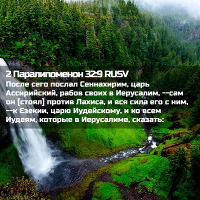 Picture 02 - 2 Паралипоменон 32:9 RUSV - После сего послал - Bible Verse Picture