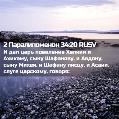 Picture 02 - 2 Паралипоменон 34:20 RUSV - И дал царь повеление - Bible Verse Picture