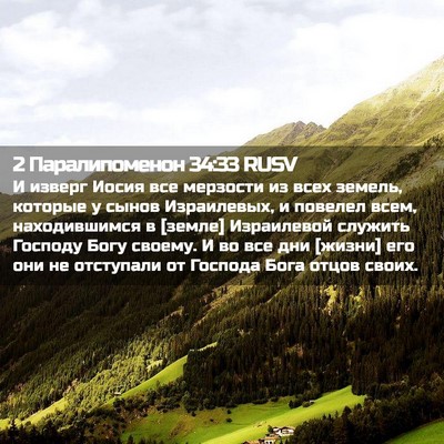 Picture 02 - 2 Паралипоменон 34:33 RUSV - И изверг Иосия все - Bible Verse Picture
