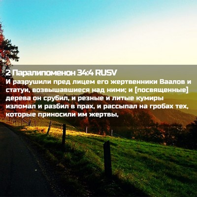 Picture 02 - 2 Паралипоменон 34:4 RUSV - И разрушили пред лицем его - Bible Verse Picture