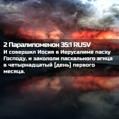 Picture 02 - 2 Паралипоменон 35:1 RUSV - И совершил Иосия в - Bible Verse Picture
