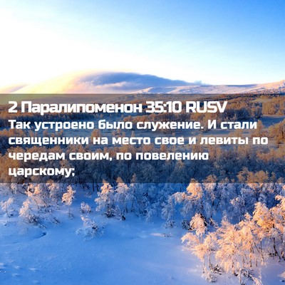 Picture 02 - 2 Паралипоменон 35:10 RUSV - Так устроено было - Bible Verse Picture