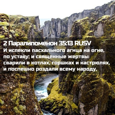 Picture 02 - 2 Паралипоменон 35:13 RUSV - И испекли пасхального - Bible Verse Picture