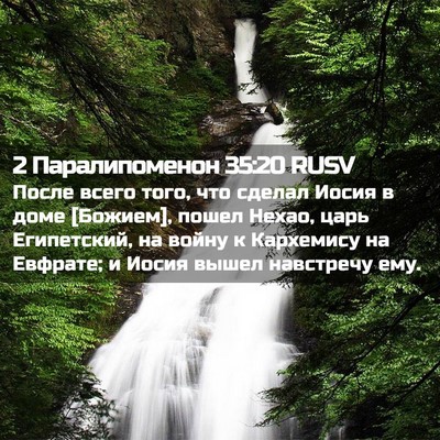 Picture 02 - 2 Паралипоменон 35:20 RUSV - После всего того, что - Bible Verse Picture