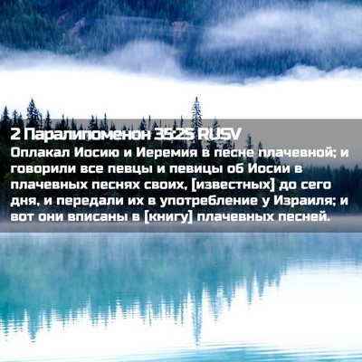 Picture 02 - 2 Паралипоменон 35:25 RUSV - Оплакал Иосию и Иеремия в - Bible Verse Picture