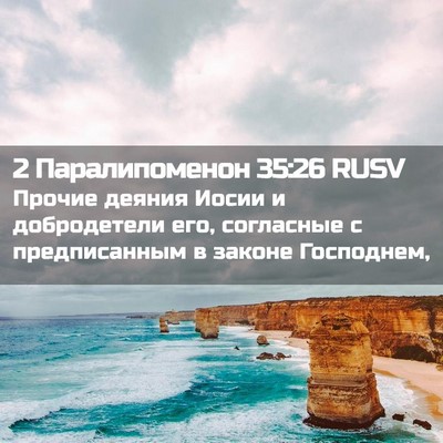 Picture 02 - 2 Паралипоменон 35:26 RUSV - Прочие деяния Иосии и - Bible Verse Picture