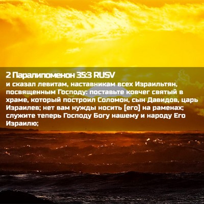 Picture 02 - 2 Паралипоменон 35:3 RUSV - и сказал левитам, - Bible Verse Picture