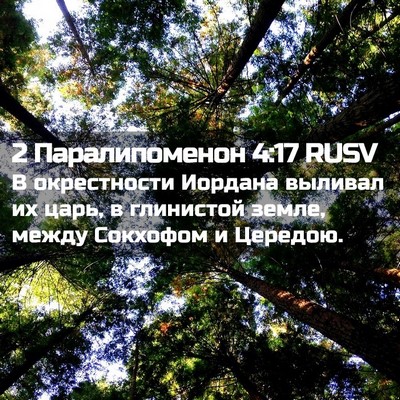 Picture 02 - 2 Паралипоменон 4:17 RUSV - В окрестности Иордана - Bible Verse Picture