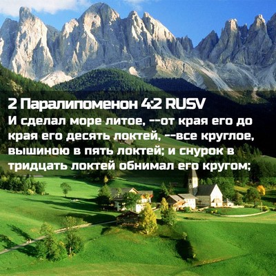 Picture 02 - 2 Паралипоменон 4:2 RUSV - И сделал море литое, --от - Bible Verse Picture