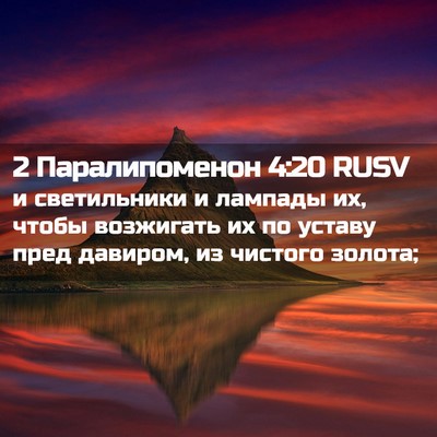 Picture 02 - 2 Паралипоменон 4:20 RUSV - и светильники и лампады их, - Bible Verse Picture