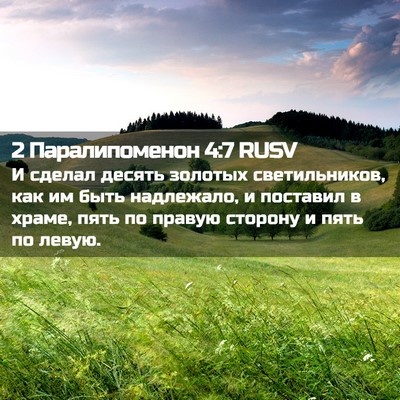Picture 02 - 2 Паралипоменон 4:7 RUSV - И сделал десять золотых - Bible Verse Picture