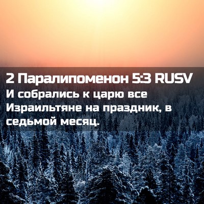 Picture 02 - 2 Паралипоменон 5:3 RUSV - И собрались к царю все - Bible Verse Picture