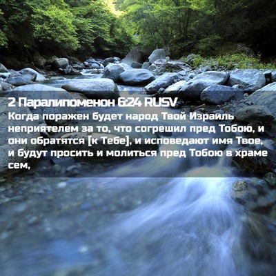 Picture 02 - 2 Паралипоменон 6:24 RUSV - Когда поражен будет народ - Bible Verse Picture