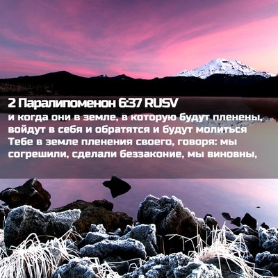 Picture 02 - 2 Паралипоменон 6:37 RUSV - и когда они в земле, в - Bible Verse Picture