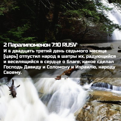 Picture 02 - 2 Паралипоменон 7:10 RUSV - И в двадцать третий день - Bible Verse Picture