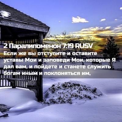 Picture 02 - 2 Паралипоменон 7:19 RUSV - Если же вы отступите и - Bible Verse Picture