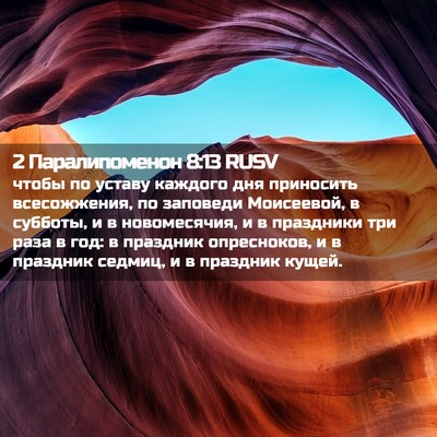 Picture 02 - 2 Паралипоменон 8:13 RUSV - чтобы по уставу каждого - Bible Verse Picture