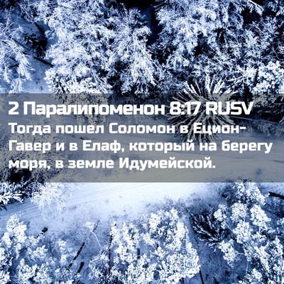 Picture 02 - 2 Паралипоменон 8:17 RUSV - Тогда пошел Соломон в - Bible Verse Picture