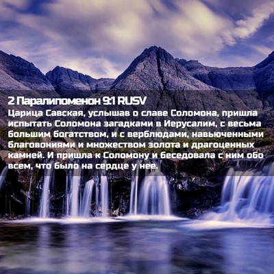 Picture 02 - 2 Паралипоменон 9:1 RUSV - Царица Савская, услышав о - Bible Verse Picture