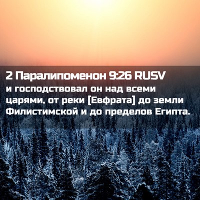 Picture 02 - 2 Паралипоменон 9:26 RUSV - и господствовал он над - Bible Verse Picture