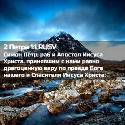 Picture 02 - 2 Петра 1:1 RUSV - Симон Петр, раб и Апостол - Bible Verse Picture